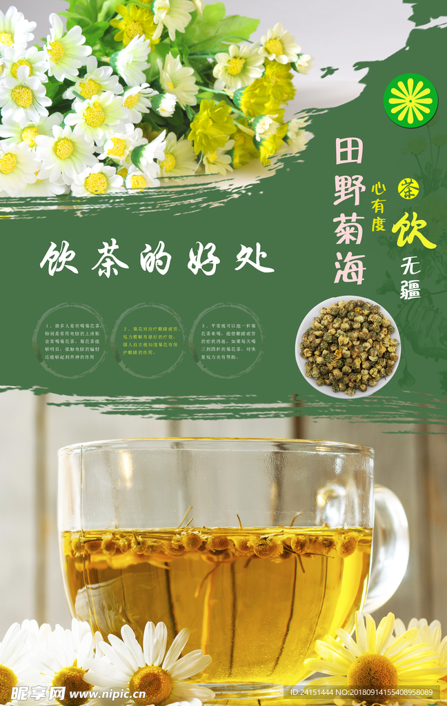 菊花茶