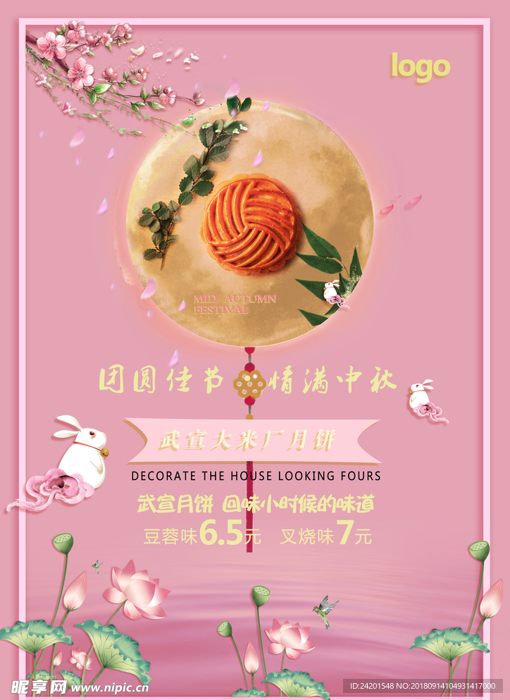 中秋月饼宣传单