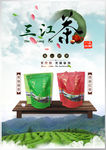 茶叶宣传单