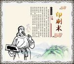 四大发明 学校挂画