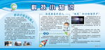 科技小知识版面