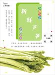 芦笋海报