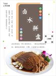 卤水拼盘海报