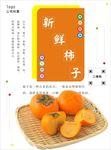 柿子海报
