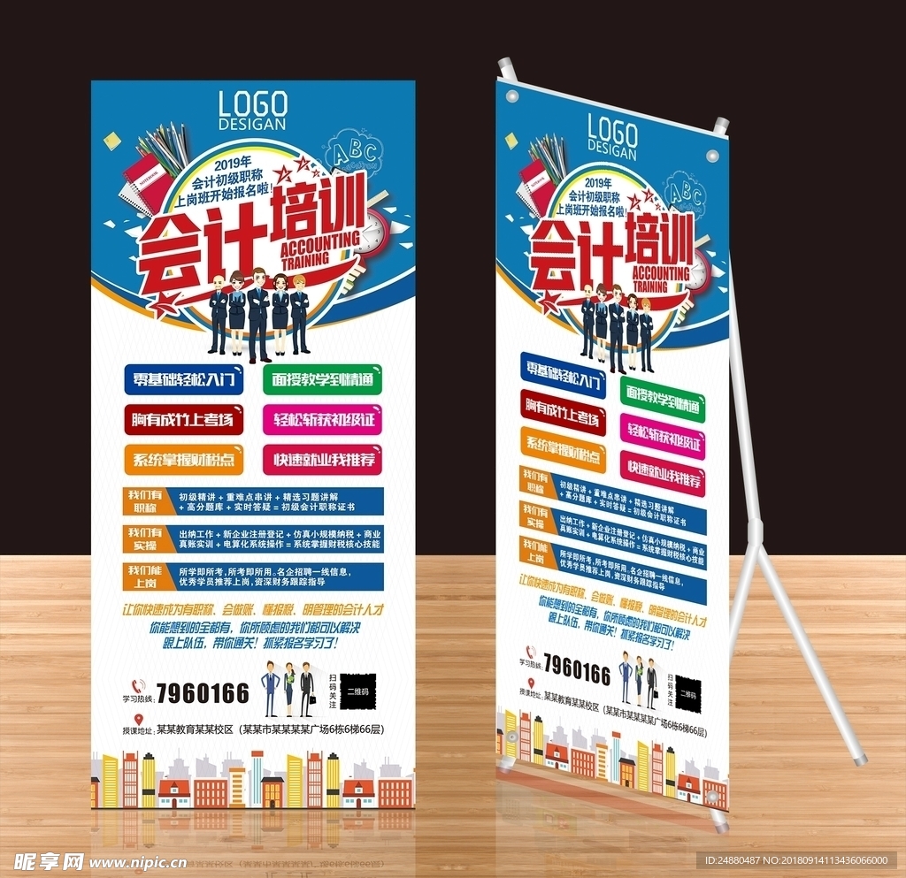 会计培训展架