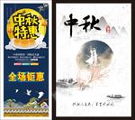 中秋海报 中秋X展架 中秋快乐