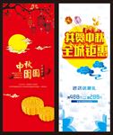 中秋X展架 中秋易拉宝 中秋