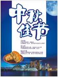 中秋佳节