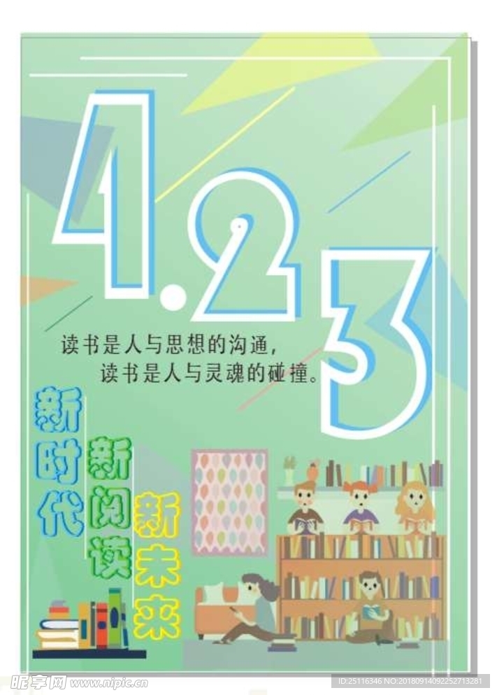 世界读书日