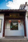 鲍家花园