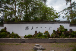鲍家花园