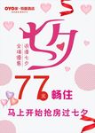 七夕活动