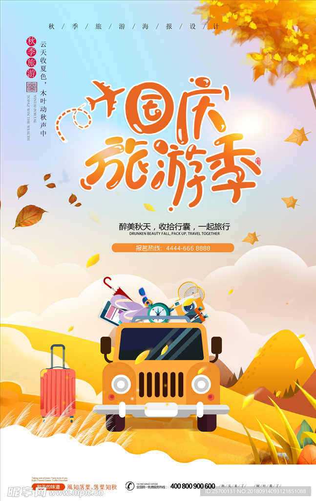 国庆游