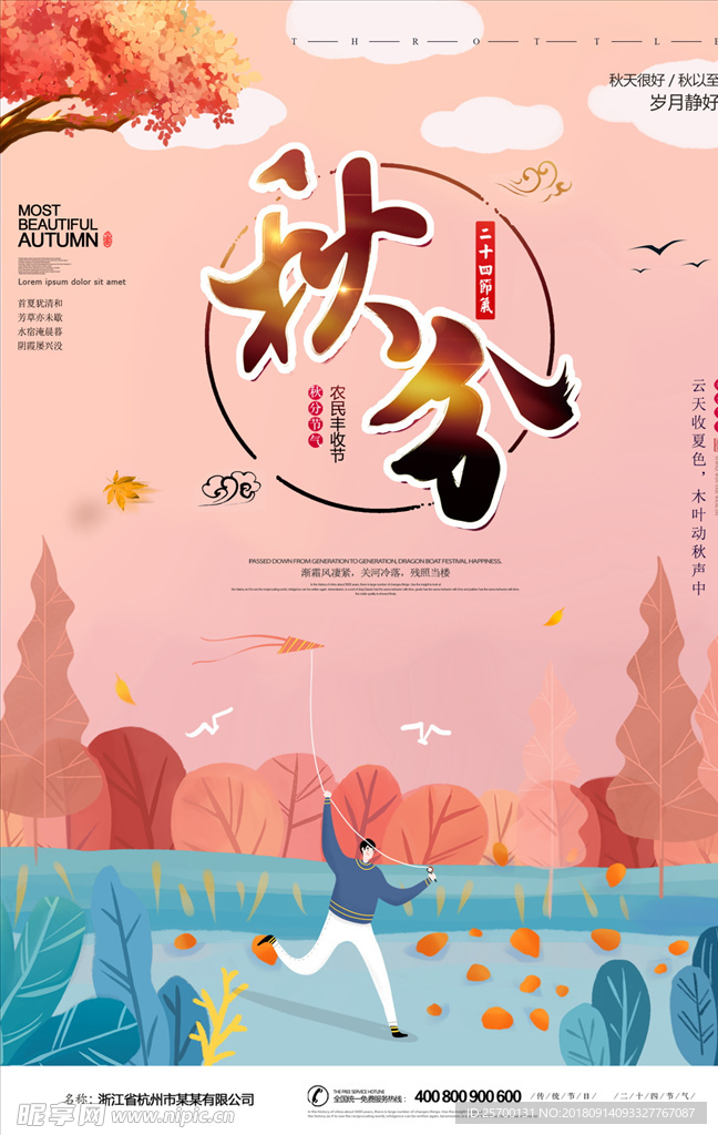 秋分