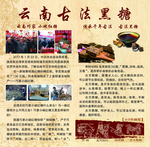 云南古法黑糖