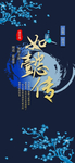 如懿传宫斗爱情清宫戏手机海报