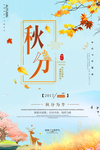 唯美插画风秋分海报