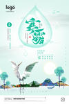二十四节气中国风寒露海报