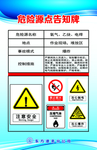 危险源告知牌