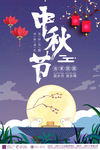 中秋