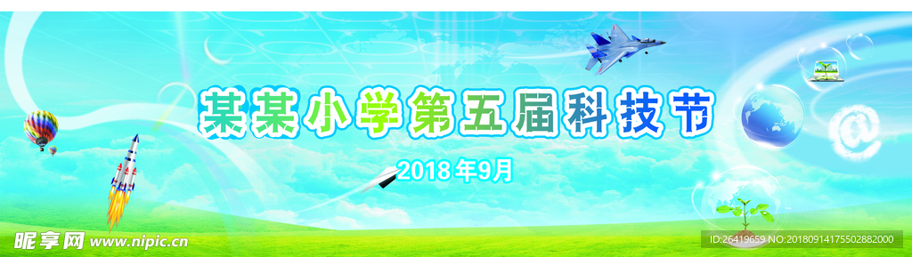 科技节背景