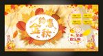 金秋欢乐购带你过秋季海报