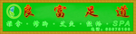 足道养生