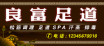足道养生门头