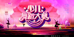 少儿舞蹈大赛