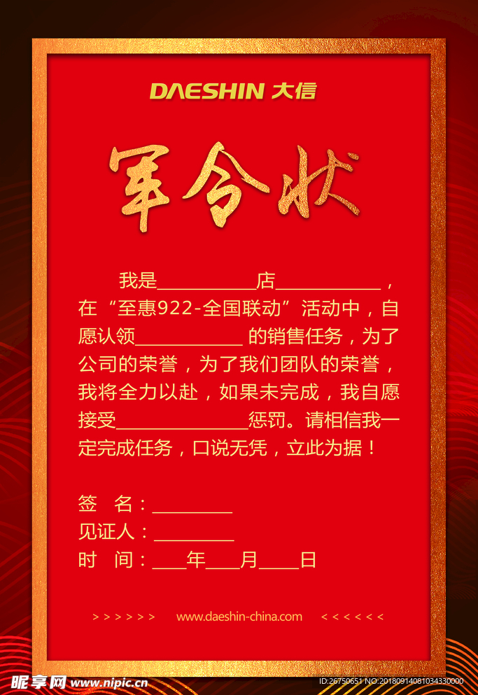军令状