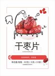 干枣片海报
