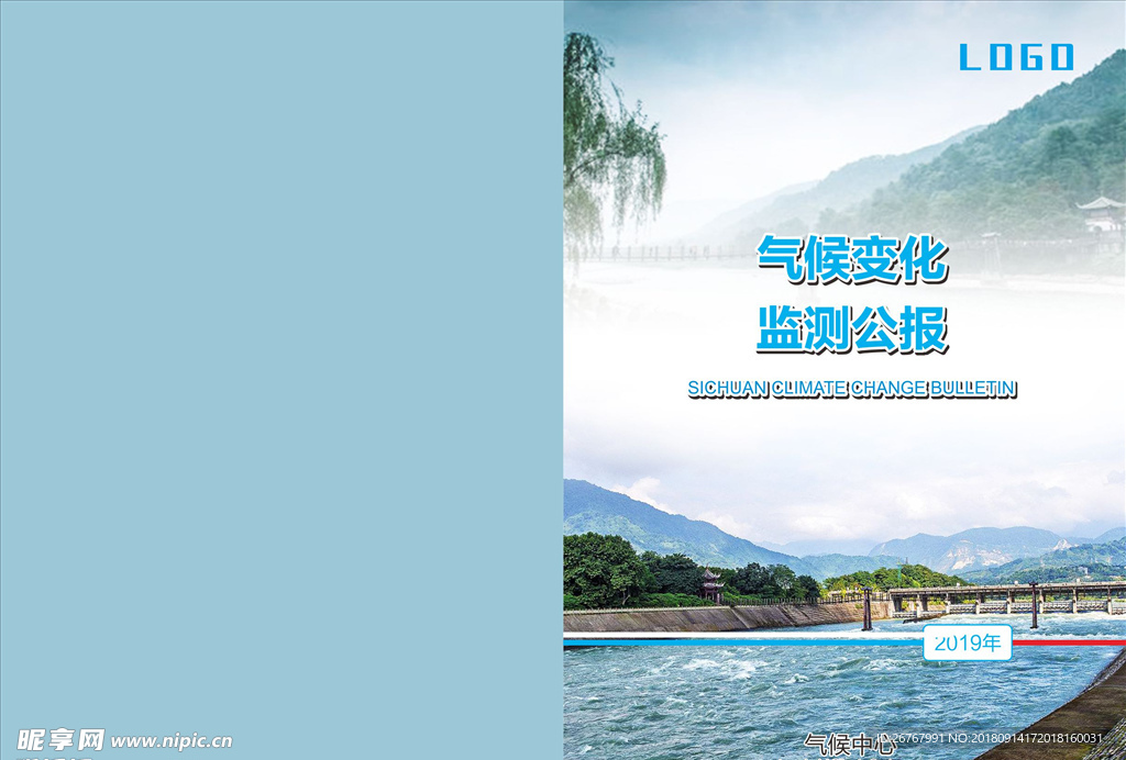 监测公报封面