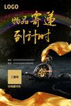 快递到计时海报