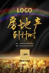 快递房地海报
