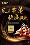 快递寄递海报