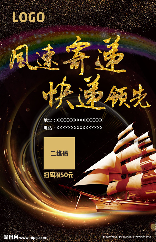 快递寄递海报