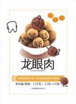 龙眼肉海报