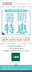 暑期特惠展架