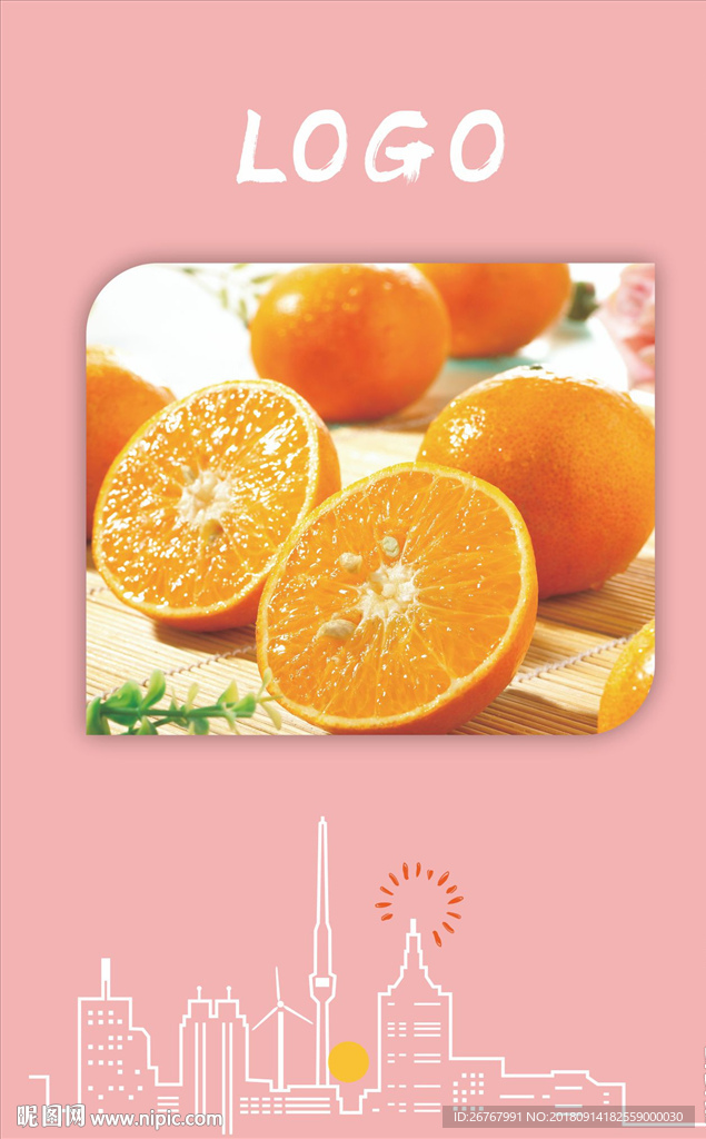 水果橘子海报