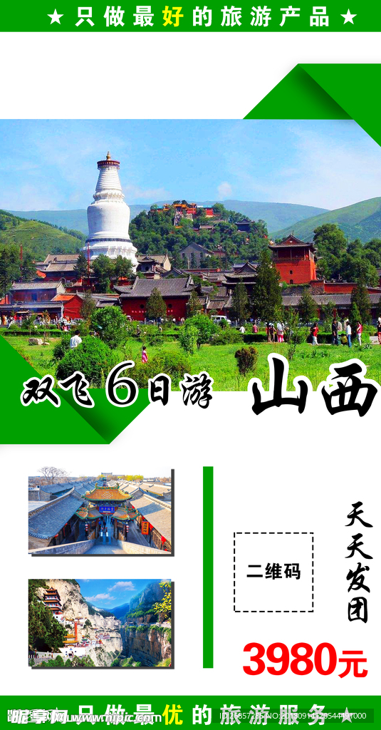 山西旅游