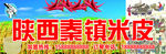 米皮