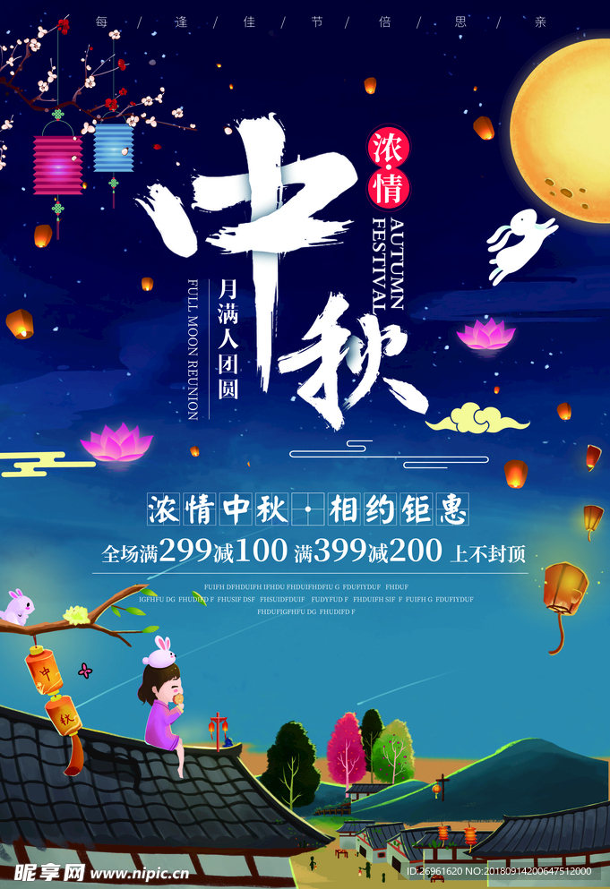 中秋节