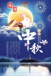 中秋节