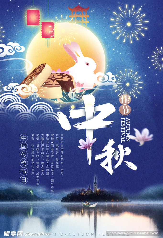 中秋节