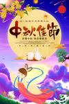 中秋节