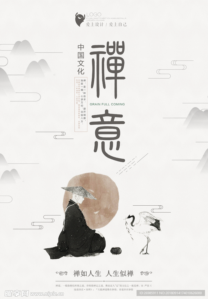 中国风