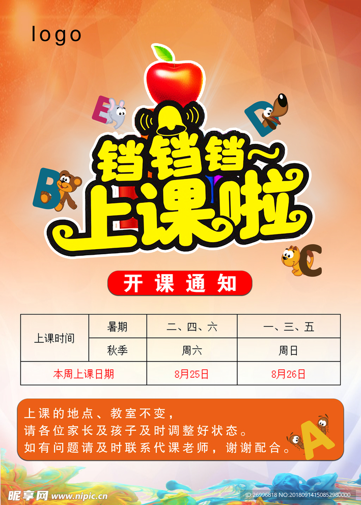 上课啦