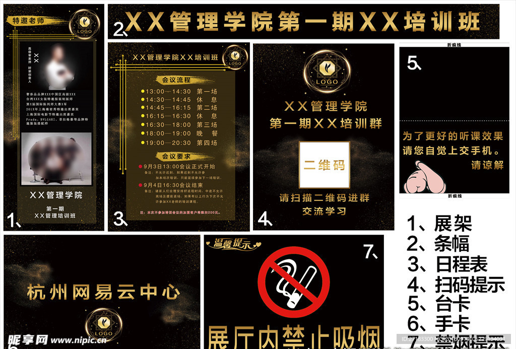 培训会平面
