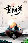 重阳节海报