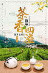 茶香